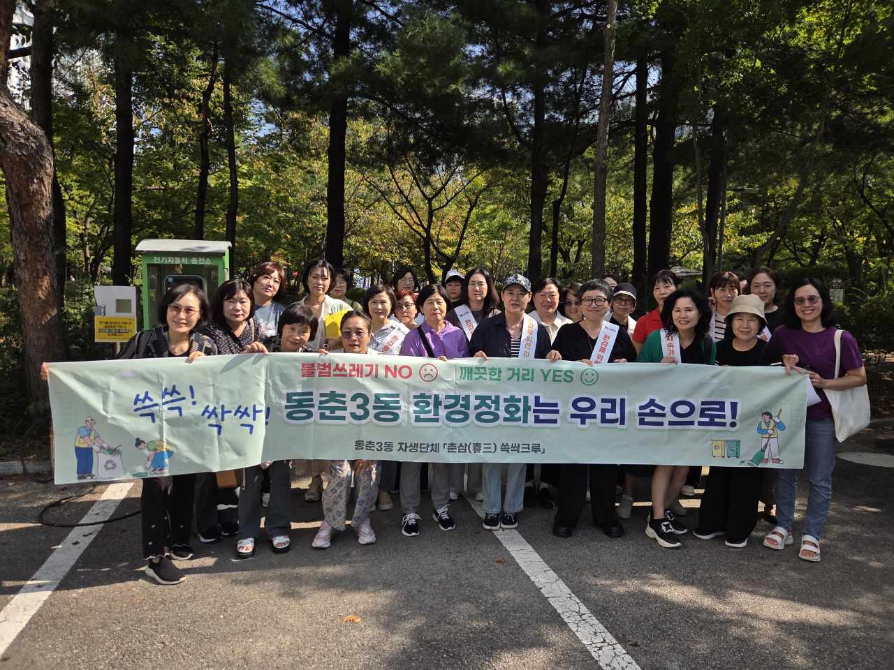 동춘3동 통장자율회, 추석맞이 관내 대청소 실시
